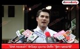 "มิกค์ ทองระย้า" รักไม่ยุ่ง มุ่งงาน ปัดกิ๊ก “ฐิสา” 