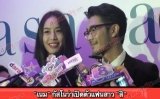 "เนม"กัสโนว่าเปิดตัวแฟนสาว"สิ"