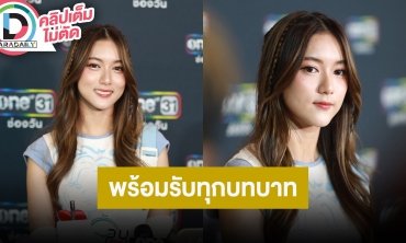 “ใยไหม ชินารดี” ดีใจคนชมหน้าเหมือนเดิม เผยอยากลองเล่นบทบาทใหม่ๆ