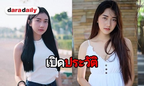 เปิดประวัติ “นะโม ธันวาพร” ผู้เข้าชิง นำหญิงสาขาภาพยนตร์ daradaily Awards 8