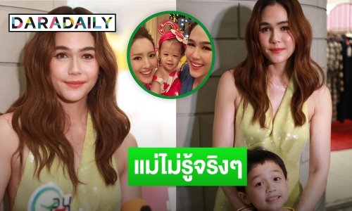 “ชมพู่ อารยา” ขำ! คนโฟกัส “พ่อน็อต” เล่นน้ำกับลูก ยัน! ไม่รู้ “แอฟ” คุยกับหนุ่มคนไหน