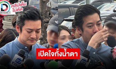 “เชน ธนา” ร้องไห้ตอบปมถูกแจ้งคดีฉ้อโกงเงิน 79 ล้าน ปฏิเสธข้อกล่าวหาขายของไม่จ่ายเงิน