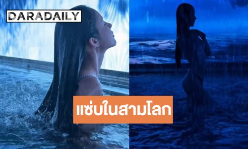 ตะลึง! “โยชิ” ทำใจสั่นโชว์ความแซ่บจึ้งแบบตะโกน