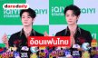 “สวีข่าย” หอบความหล่อบุกไทย อ้อนแฟนคลับ “รักนะทุกคน”