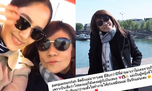 เปิดความรู้สึกของ “ปันปัน” ที่มีต่อคุณแม่ “แหวน ฐิติมา”