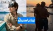 “เฟย ภัทร” เขินหนัก รับคบ “เอิร์น อริสา” เป็นแฟน