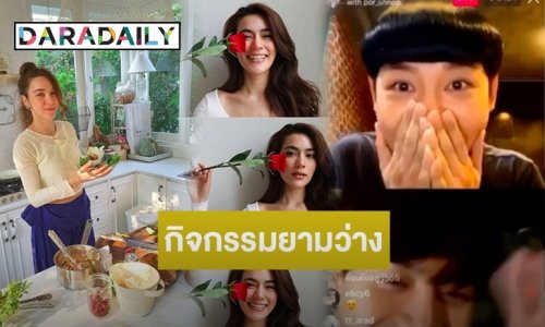 เช็กลิสต์ วันว่างๆ ช่วง Covid-19ศิลปินดาราเขาทำอะไรกัน?