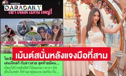คอมเม้นต์สนั่น “มายด์-แพรวปรียา ชุมสาย ณ อยุธยา”  หลังชี้แจงไม่ได้เป็นมือที่ 3 คู่รัก 90