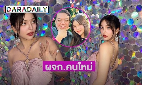 “อร BNK”  เปิดตัวผจก.คนใหม่