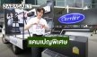 “ต่อ ธนภพ” ร่วมสร้างสีสันแคมเปญพิเศษ “ร้อนนี้ฟรีค่าไฟ ซีซั่น 3”