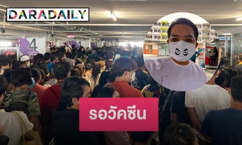 “หมอแล็บแพนด้า” โพสต์ปชช.แออัดรอวัคซีนที่ห้างดังงามวงศ์วาน