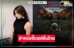 “ยิหวา” พลิกบทบาทนางเอกฮารั่วภาพยนตร์แนวล้อเลียนเวอร์ชั่นไทยแลนด์