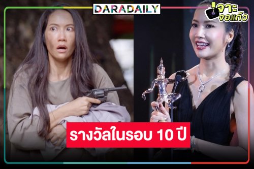 “เลือดกากี” คว้าใจคนดู “เอ๊ะ อิศริยา” คืนจอรอบ10ปีคุ้ม มงลงนักแสดงหญิงยอดเยี่ยมละครเย็น