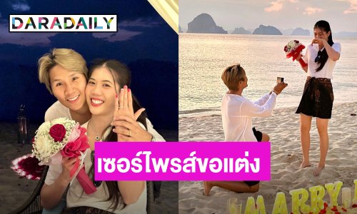 คุกเข่าแล้ว! “จูเนียร์” เซอร์ไพรส์ขอ “เทนนิส” แต่งงานในวันคริสต์มาส