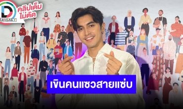 “ภณ ณวัสน์” ถูกแซวเป็นพระเอกสายแซ่บใน “กรงดอกสร้อย” ขึ้นแท่นลูกรักช่อง