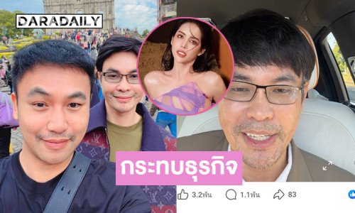 สรุปประเด็น “หมอกรวิน”แฟน“บอสโน้ต” ไลฟ์กระทบทั้งธุรกิจ-จิตใจหลังอินฟลูฟาดแซะ