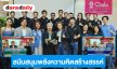 COCOLOVE เปิดเวที Gen Z ประชันไอเดียคลิปโฆษณา ประกาศผลผู้ชนะ CREATIVITY CONTEST ปั้นคอนเทนต์คนรุ่นใหม่สู่โลกดิจิทัล
