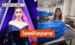 โพสต์สุดซึ้ง! “จ๊ะจ๋า พริมรตา” เล่าคุณยายอุทิศร่างกายเป็นอาจารย์ใหญ่ หลังจากไปอย่างสงบ