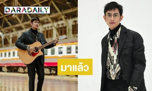 ถึงคิวหนุ่มมีฝัน “ภูมิ พงศ์รชตะ” คว้าใจพ่อแม่ยก