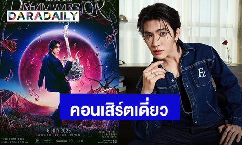 “บอส ชัยกมล” คอนเสิร์ตเดี่ยว “BOSSCKM Dream Warrior Concert” เจอกัน 5 กรกฏาคมนี้