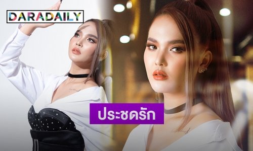 “เอิ้นขวัญ วรัญญา” ปล่อยเพลงประชดรัก “อย่าเฮ็ดคือน้องโง่หลาย”
