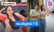 เลิกอีกคู่! นักแสดงสาว ปิดฉากรัก 7 ปีกับพระเอกหนุ่ม