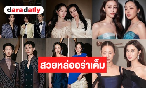 สวยหล่อออร่า! รวมซุปตาร์จัดเต็มคอนเซ็ปต์ "บุษบงกช ม่านไทย ลายสยาม" งาน Y Entertain Awards 2026