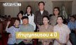 “ครอบครัวศิระฉายา” รวมพลคนรักใคร่ ร่วมทำบุญ ครบ 4 ปี “ต้อย เศรษฐา” 
