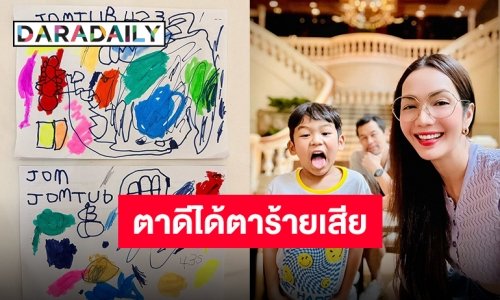 มาตามนัดทุกครึ่งเดือน!! “อ๋อม สกาวใจ” โชว์รูปวาด “น้องจอมทัพ” ใบ้เลขปัง