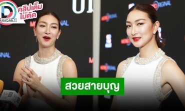 “แพนเค้ก” ให้หน้าที่พ่อบ้าน “พี่หมี” 70% เป็นสายซัพพอร์ตภรรยา เห็นหน้ากันบ่อยตามงานบุญ