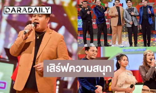 “เสเบนซ์-หมอนทอง โฟร์เอส” จัดเต็มบนเวที “กุ๊บกิ๊บ สตูล” ดวลไมค์ปะทะ “พิม กทม.”