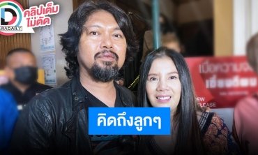 “เสก-กานต์” ควงแขนออกงาน รับคิดถึงลูกอยากให้กลับมาเป็นเหมือนเดิม