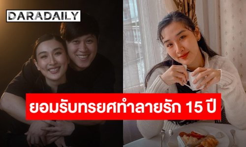 “ปั่น” อดีตคนรัก “กระติ๊บ ชวัลกร” เคลื่อนไหว รับทรยศและทำลายความเชื่อใจอีกฝ่าย