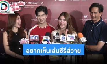 “มิย่า” เชียร์ “โรเตอร์” เล่นซีรีส์วาย “พีท ทองเจือ” แล้วแต่ลูกชาย