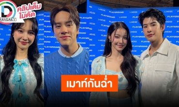 “มาร์ค ภาคิน - น้ำตาล ทิพนารี” แฟนคลับจับจิ้น ตอบชัดมีโอกาสผีผลักเป็นแฟนกันมั้ย?