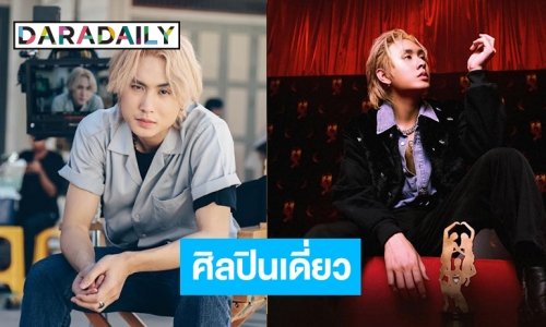 “ไดร์ม่อน ณรกร” ขึ้นแท่นศิลปินเดี่ยวเต็มตัวถ่ายทอดความเป็นตัวเองผ่านเพลง