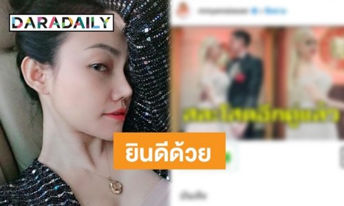 ​​​​​​​“เอ็มมี่ แม็กซิม” น้ำตาไหลพราก “ฮาเวิร์ด หวัง” แต่งงาน 