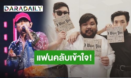 “เป๊ก ผลิตโชค” ถูกต้นสังกัดกำชับ งดรับงานพื้นที่เสี่ยง หวั่นติดเชื้อ COVID-19