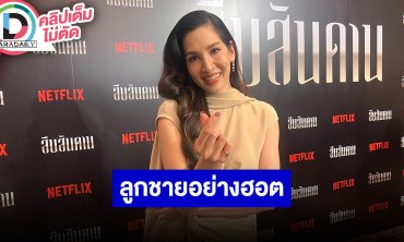 “นุสบา ปุณณกันต์” เผยลูกชายฮอตสะใภ้อออนไลน์เยอะ เพิ่มโหมดขอพรขอให้ได้ลูกสะใภ้ที่น่ารัก