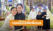 “หมิง ชาลิสา” ร่วมงานศพคุณพ่อ“นุ้ย สุจิรา” ส่งกำลังใจ กอดนี้มีไว้เพื่อพี่เสมอ!