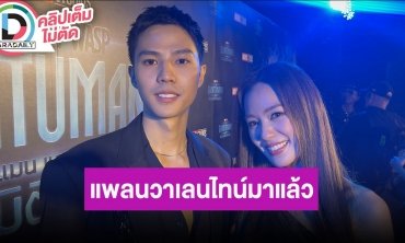 “แบงค์-พิมฐา” เล่าแพลนวาเลนไทน์ ตอบฮาแต่ถ้ามีงานก็รับงานเพราะเงินต้องมาก่อน