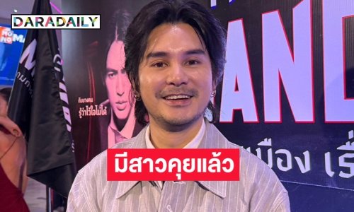 “อาร์ตี้” หวนรับงานแสดงอีกครั้ง ยอมรับคิดถึงหลังหายไปนาน เผยหัวใจไม่โสด มีคนคุย!