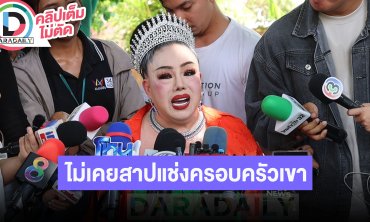 “ลีน่าจัง” แถลงขอโทษ “หนุ่ม กรรชัย” เคลียร์ไม่เคยสาปแช่งครอบครัวเขา
