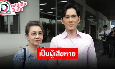 “อ๊อฟ ศุภณัฐ” เข้าให้ปากคำที่กองปราบ หลังตกเป็นผู้เสียหายปมธุรกิจดิไอคอนกรุ๊ป