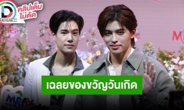 “ปอนด์” ให้กีตาร์เป็นของขวัญวันเกิด “ภูวินทร์” รับตกใจเจอแฟนคลับดึงแขน-ตามไปถึงคอนโด