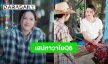 แฟนคลับตื่นเต้น! “ฟรีน-เบ็คกี้” เสิร์ฟซีนริมทะเล “เสน่หาวาโย” คิวที่ 8 