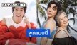 เปิดคำพูด “เขื่อน ภัทรดนัย” ถึงคุณแม่หลังชวนถ่ายชุดว่ายน้ำแต่ไม่มั่นใจเรื่องหุ่น