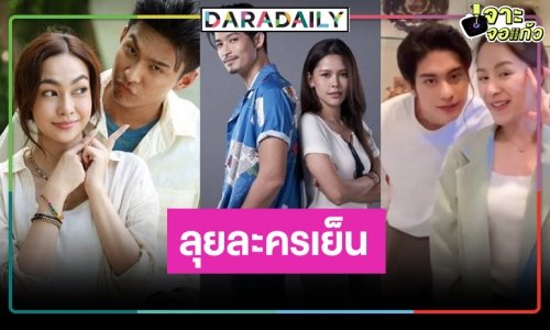 ปังเว่อร์! เปิดผังละครเย็นสามช่องดังสู้ขาดใจ แพ้กันไม่ได้