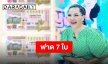 ปังไม่หยุด “สุนารี” ถูกรางวัลเลขท้าย 2 ตัว 7 ใบ รับทรัพย์หลักหมื่น