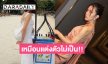 นางเอกดัง เจอชาวเน็ตคอมเมนต์วิจารณ์การแต่งตัว เหมือนแต่งตัวไม่เป็น ล่าสุดเจ้าตัวตอกกลับ!